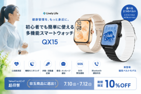健康管理を手軽に始めるスマートウォッチ「QX15」