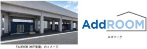 阪神深江駅～青木駅間の高架下にレンタルスペース「AddROOM神戸東灘」が8月7日オープン