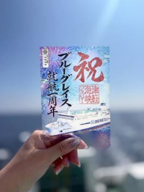 ブルーグレイス就航1周年を記念した限定御船印が8月8日より登場