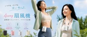 猛暑対策に！女性向け超軽量4WAY腰掛け扇風機「J100763」販売開始