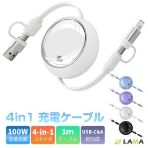複数デバイスを1本で充電する「100W PD対応 4in1巻き取り式充電ケーブル」が発売