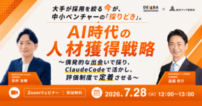 新卒採用の課題を解決する無料オンラインセミナーが7月28日に開催