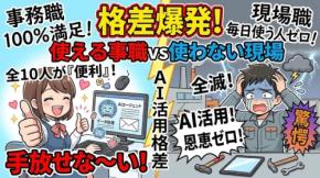 生成AIの利用実態調査で職種間の活用格差が鮮明に