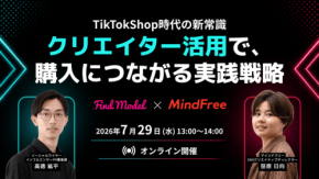 InstagramとTikTokでの購買を加速させる共催セミナーを7月29日に開催