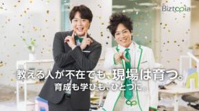 人材育成プラットフォーム「Biztopia」が提供開始 ぺこぱ出演のウェブCMも公開