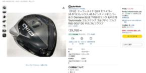中古ゴルフショップ「ゴルフドゥ！」がAmazonに出店