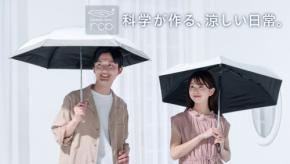 猛暑に挑む次世代日傘「rcp」シリーズ、放射冷却素材で熱を逃がす涼しさを実現