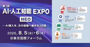 AIsmileyがAI・人工知能EXPO NEOに出展