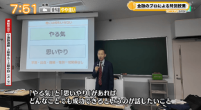 投資部講師の林則行氏が立正大学で特別講義を実施
