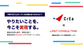 中小企業の成長を資金面と実務の両面から支援する新サービスが開始