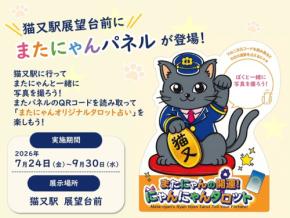 黒部峡谷鉄道の猫又駅に猫キャラクター「またにゃん」が登場