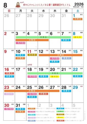 2026年8月の吉日カレンダーが無料公開
