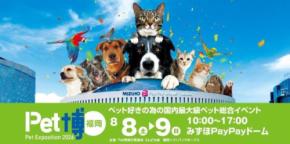 Team HOPEがPet博2026 福岡で獣医師による無料健康相談会を実施
