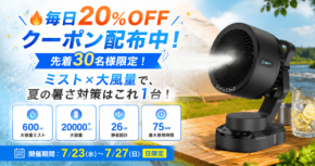 屋外での猛暑対策に新提案、LAMA Storeがミストと大容量バッテリー搭載のファンを発売