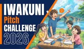 岩国市の未来を創るビジネス合宿「IWAKUNI Pitch CHALLENGE 2026」開催