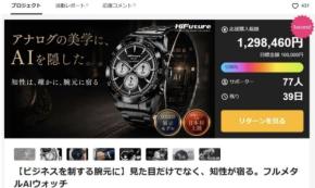 プレミアムスマートウォッチ FutureGo Pro 2 がMakuakeに登場