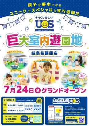 室内遊園地「キッズランドUS 岐阜各務原店」がイズミヤショッピングセンター各務原にオープン