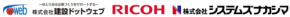 建設業向け原価管理システム「どっと原価3」と「NICE営業物語 for RICOH」がデータ連携を開始