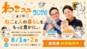 脱臭除菌機「ブルーデオS にゃんこモデル」が第2回ねこフェス2026に出展