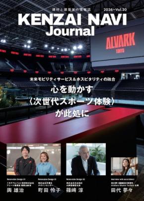 リノベーションデザインを特集したインタビュー情報誌「KENZAI NAVI Journal Vol.30」が発刊