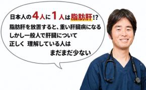 肝臓再生医療の第一人者・斉藤雅也医師による新刊が発売