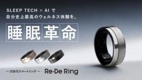 スマートリング「Re・De Ring」がアップデート、睡眠状態を動物キャラで分析