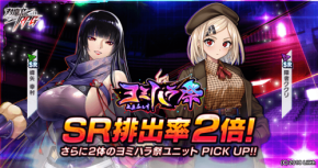 対魔忍RPGでヨミハラ祭ガチャ開催
