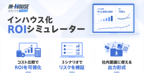 スイッチメディア、デジタル広告運用のインハウス化ROIシミュレーターを提供開始