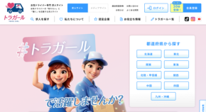 女性トラックドライバー特化の求人サイト「トラガール」が7月末に公開
