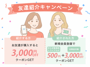 敏感肌ケアブランド「シェルシュール」でお友達紹介キャンペーン実施