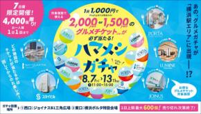 横浜駅エリアでグルメチケットが当たる「ハマメシガチャ」開催