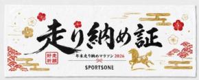 年末走り納めマラソン2026が東京と関西の全4会場で開催