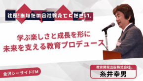 教育開発出版の代表がラジオ番組に出演しオンライン英会話「aleva!」の魅力を紹介
