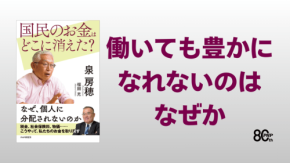 泉房穂と福田充の共著『国民のお金はどこに消えた?』が発売
