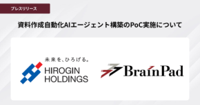 ひろぎんホールディングスとブレインパッド、AIエージェントによる資料作成業務の自動化に向けた実証実験を開始