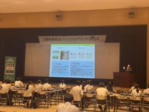三重県で高校生向け自転車通学セミナーを開催