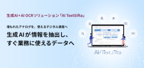 AI TextSiftaが機能拡充、写真のデータ化とPDF自動分割に対応