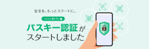 マネースクエアがログイン時のパスキー認証を導入