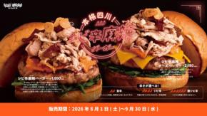 本格四川の刺激を堪能!ヴィレッジヴァンガードダイナーでシビ辛麻辣バーガーフェア開催