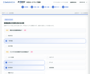企業のインハウス化を支援する「インハウス化ロードマップ診断」提供開始