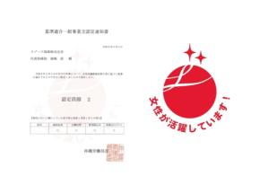 リゾーツ琉球が厚生労働大臣の「えるぼし認定」2つ星を取得