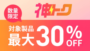 AZ.MARKETが神トク企画を開催、コスメアイテムが最大30%OFF