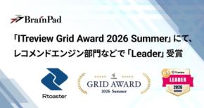 マーケティングプラットフォーム「Rtoaster」がITreview Grid Award 2026 Summerで4部門のLeaderを獲得