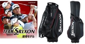 スリクソンからプロモデル含むキャディバッグ全5モデルが8月27日発売