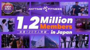 エニタイムフィットネスが国内会員数120万人を突破、世界6,000店舗も達成