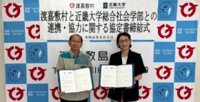 近畿大学総合社会学部と渡嘉敷村が連携・協力協定を締結