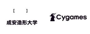 成安造形大学とCygamesが教育連携、2027年新設のゲーム・アニメーション領域で次世代クリエイターを育成
