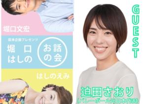 第4回 堀口はしのお話の会が8月16日に開催