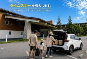 The Day Osakaにカーシェアサービス「タイムズカー」導入