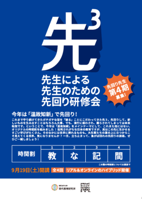 昭和女子大学が教育研修会「先3」を9月19日から開講